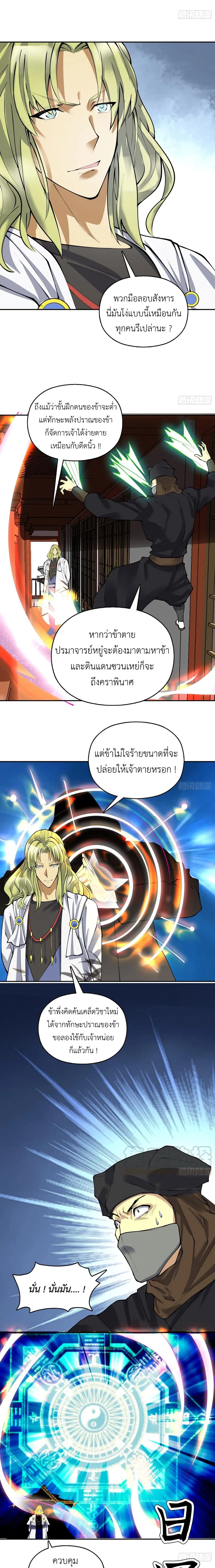 (จบ) Heavenly God Mnemonic (กำเนิดใหม่เทพวรยุทธตระกูลหยาง) ตอนที่ 28 หน้า 29