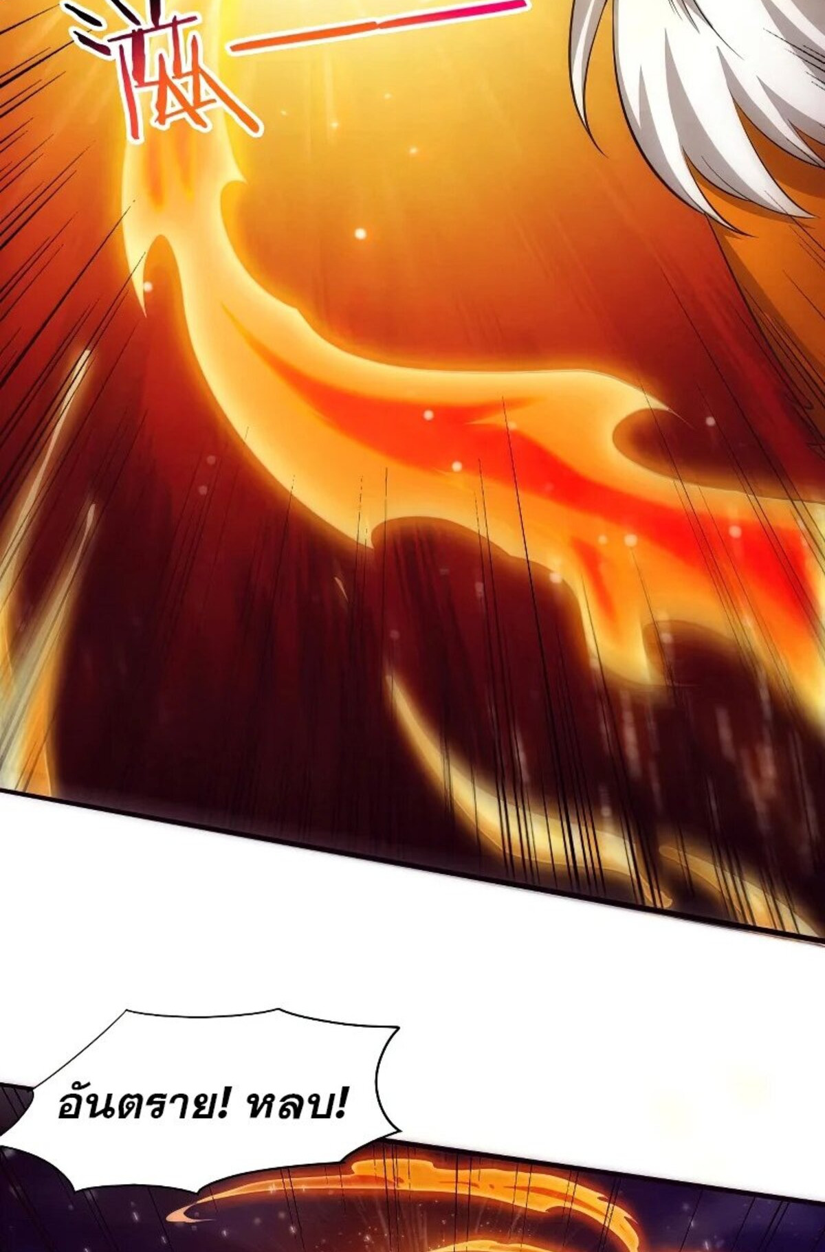 The Frenzy Of Evolution ตอนที่ 38 หน้า 40