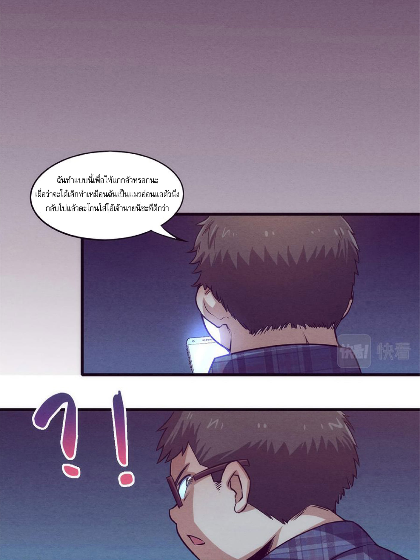 The Frenzy Of Evolution ตอนที่ 1 หน้า 102