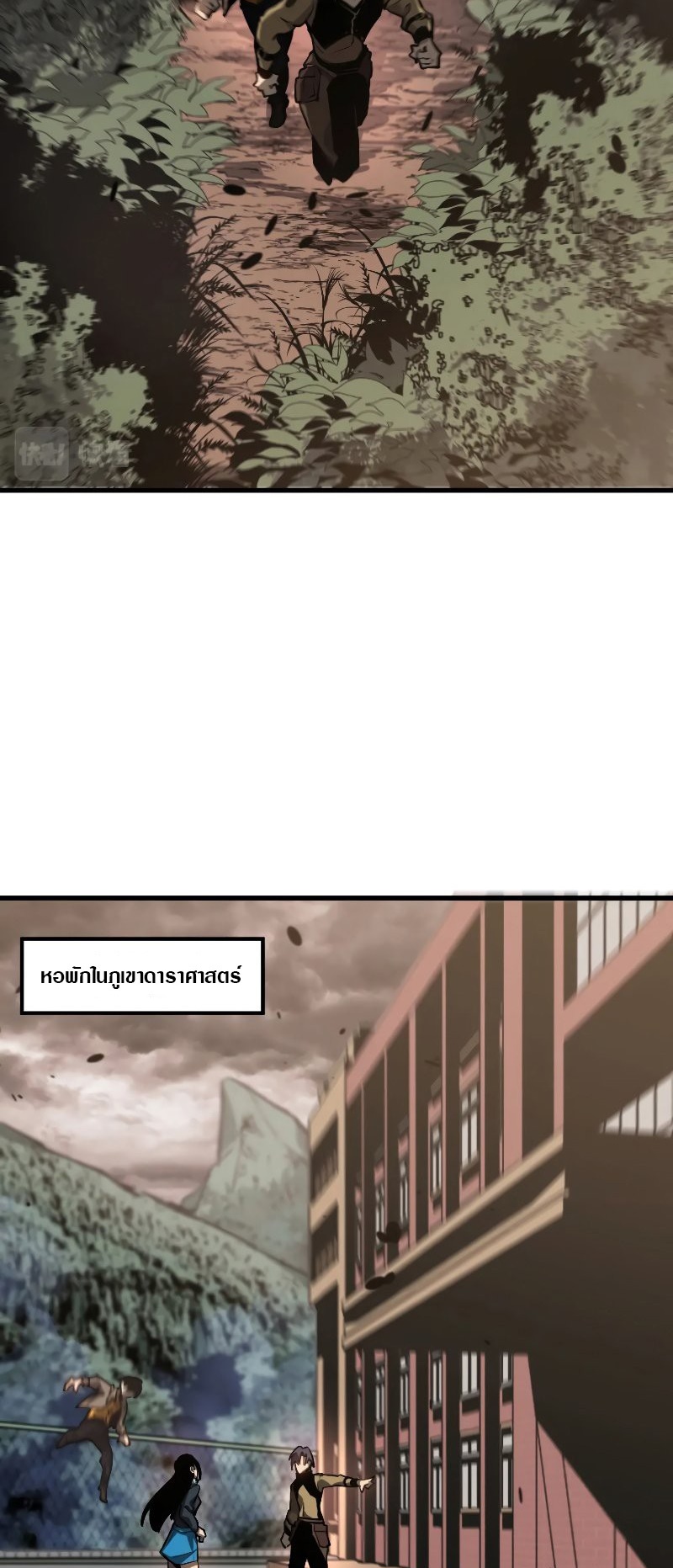 Super Evolution ตอนที่ 104 หน้า 13