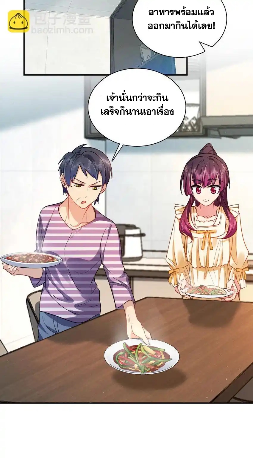 ช่วยทำตัวดีๆกับภรรยาของผมด้วย ตอนที่ 9 หน้า 30