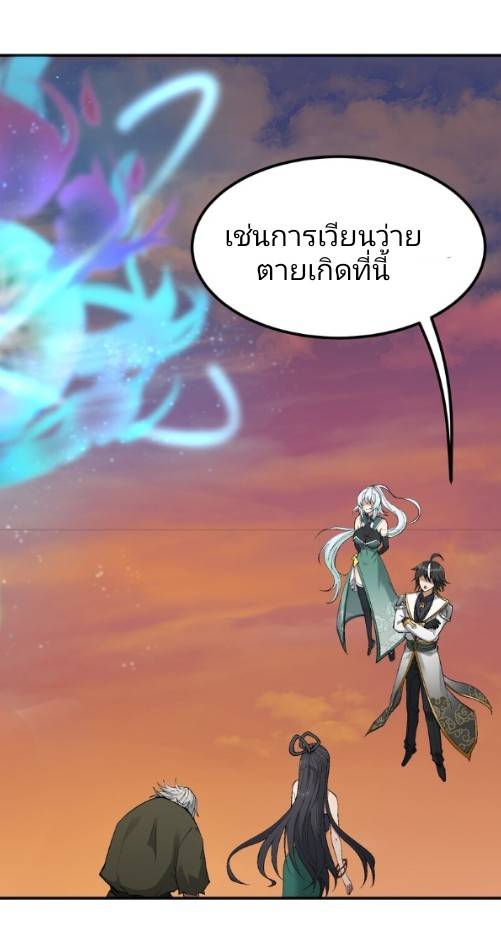 ข้าคือเต๋าสวรรค์ ตอนที่ 8 หน้า 27