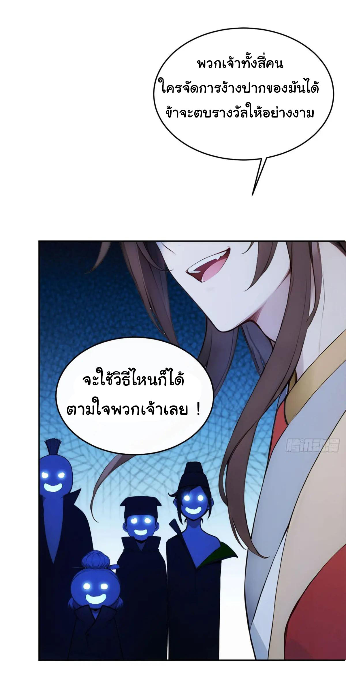 กระจอกแล้วทำไมยังไงข้าก็เป็นฮ่องเต้ ตอนที่ 21 หน้า 9