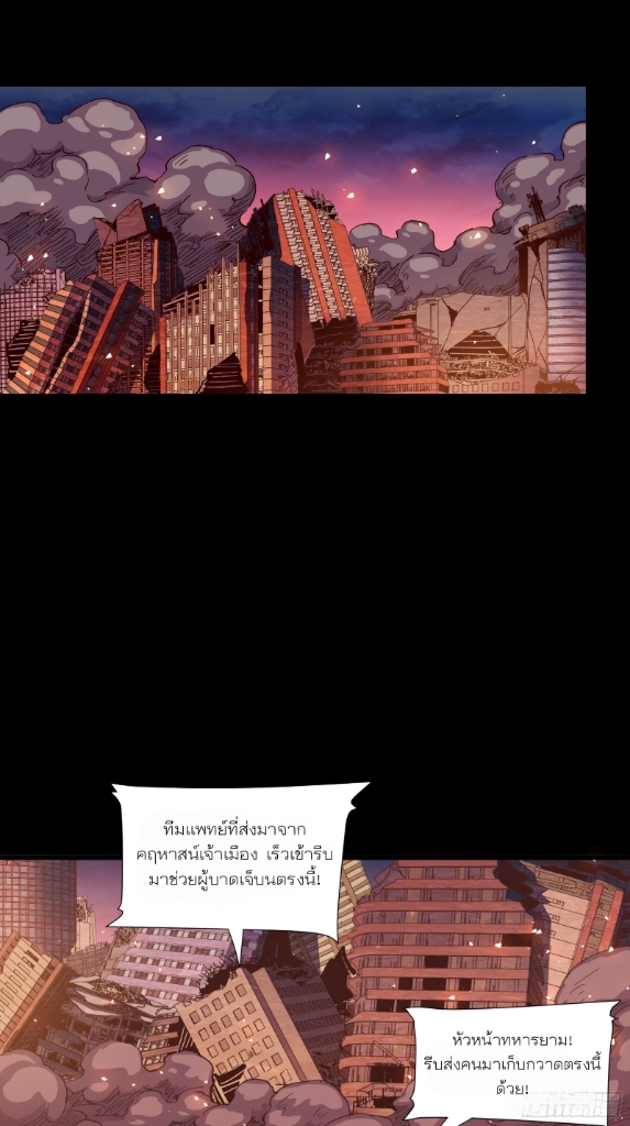 Legend of Star Genera ชนจีน ตอนที่ 59 หน้า 3