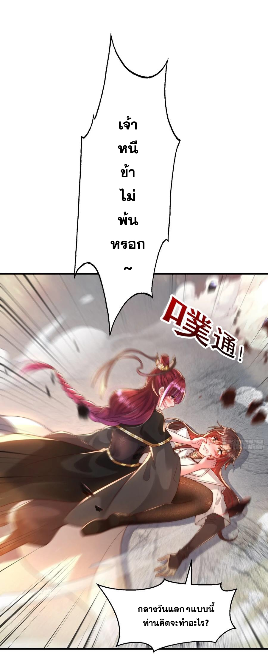 พิชิตใจท่านอาจารย์หญิงผู้งดงาม (ทันจีน) ตอนที่ 23 หน้า 35