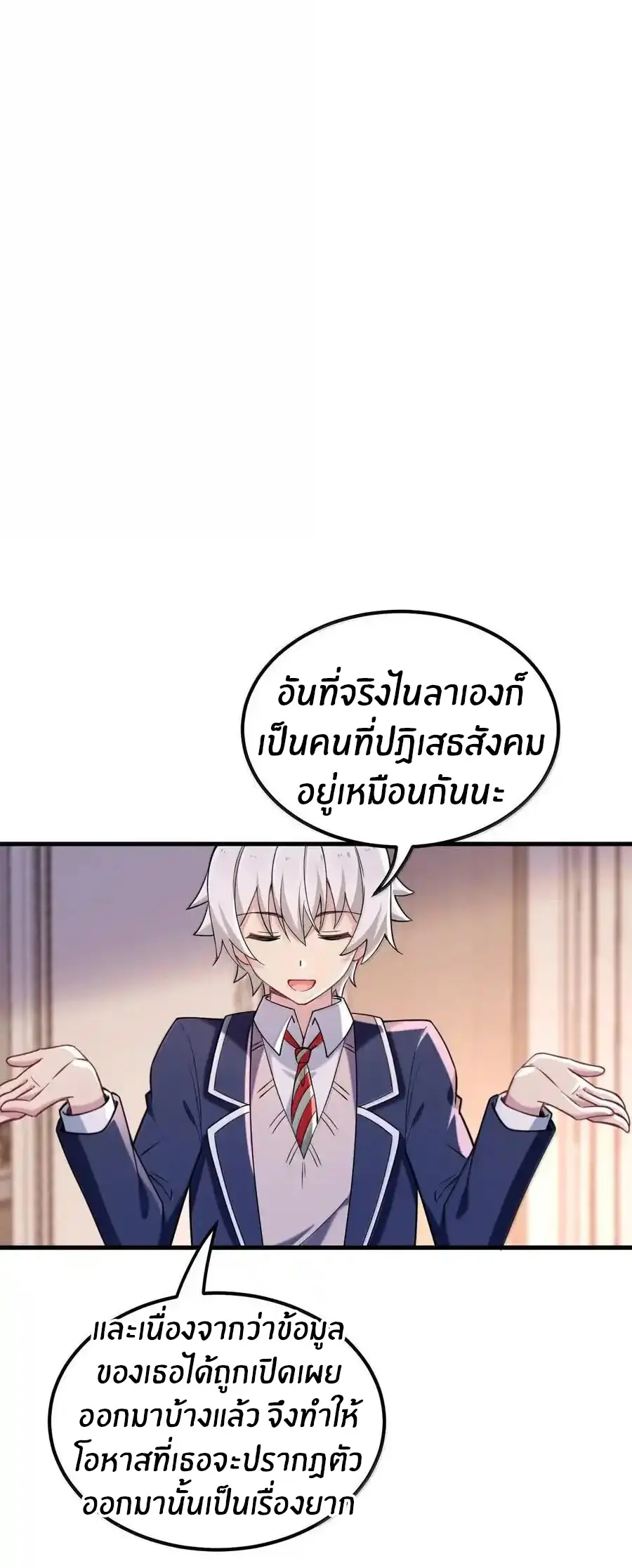 Immortal Me And Eldritch Wife ตอนที่ 73 หน้า 10