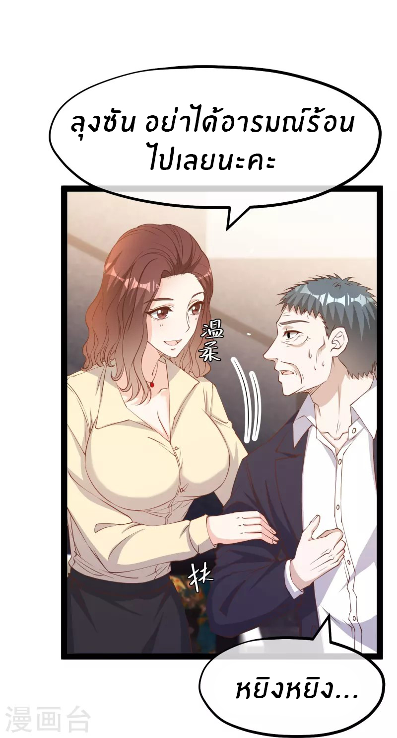 God Fisherman ตอนที่ 267 หน้า 20