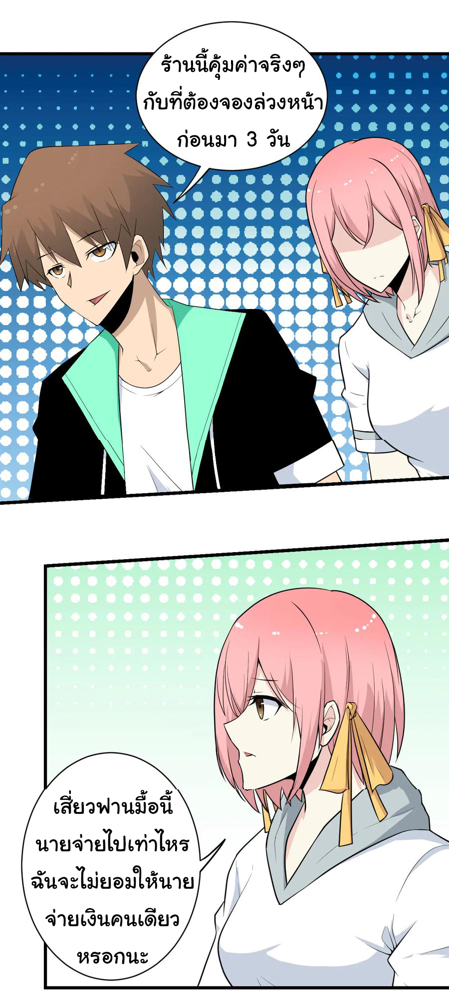 Sanjie Taobao Store ระบบร้านค้าเทพเจ้า ตอนที่ 206 หน้า 3