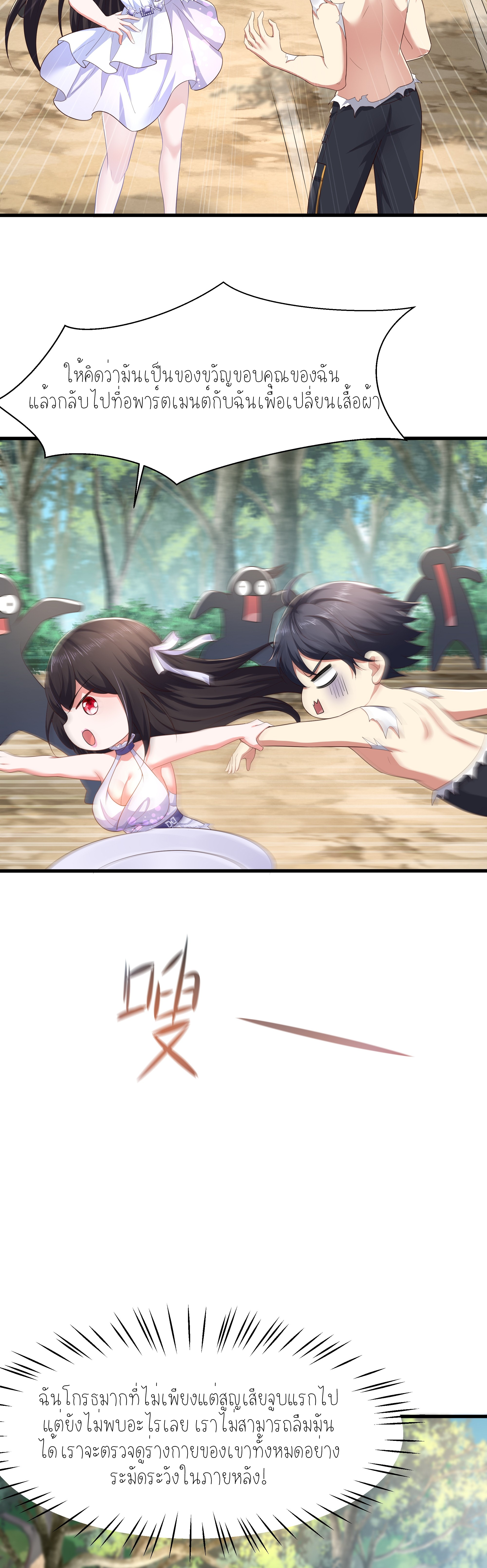 ตายในเกม เกิดใหม่ในร่างราชาปีศาจ ตอนที่ 4 หน้า 27