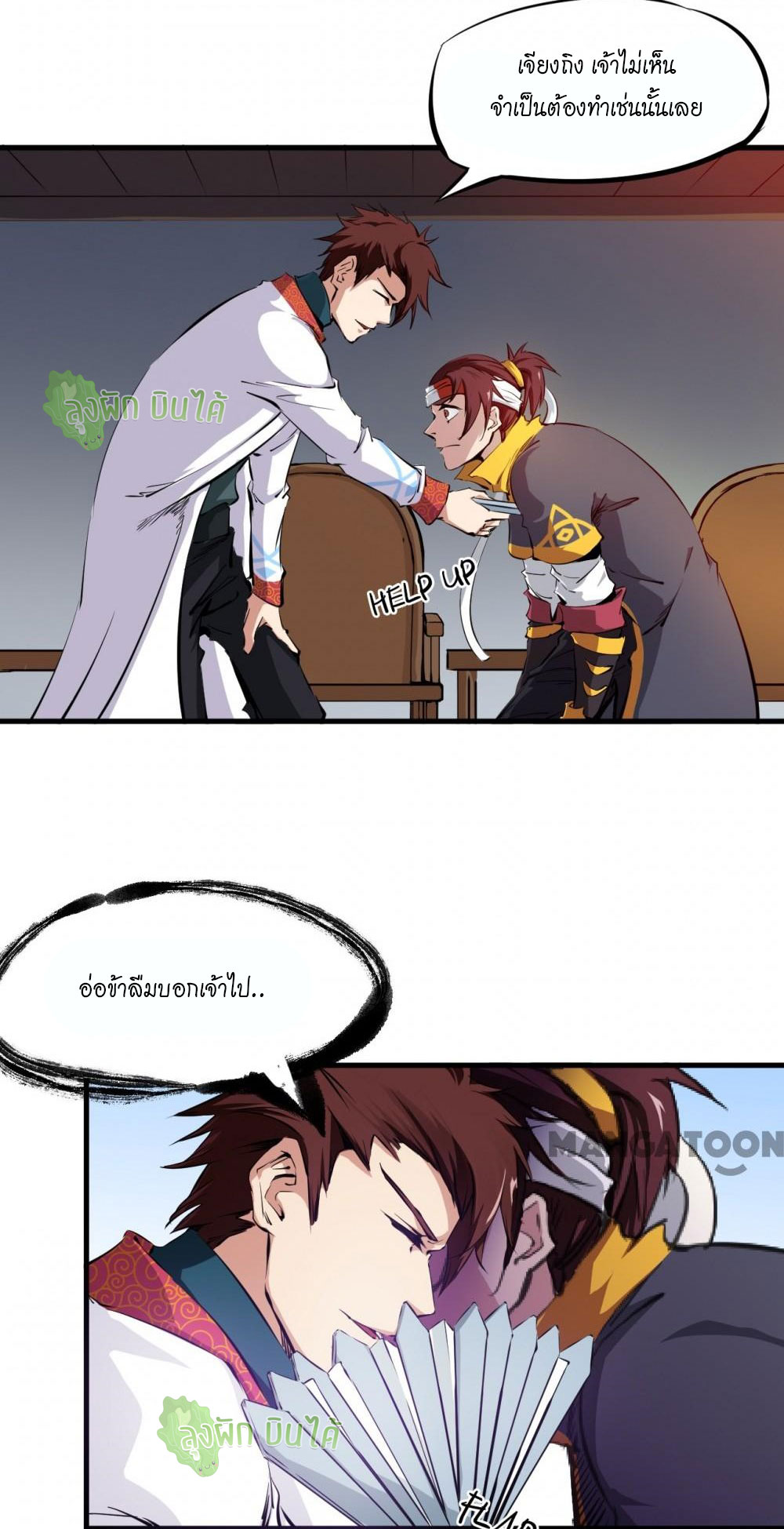 เลือดมังกร ตอนที่ 2 หน้า 32