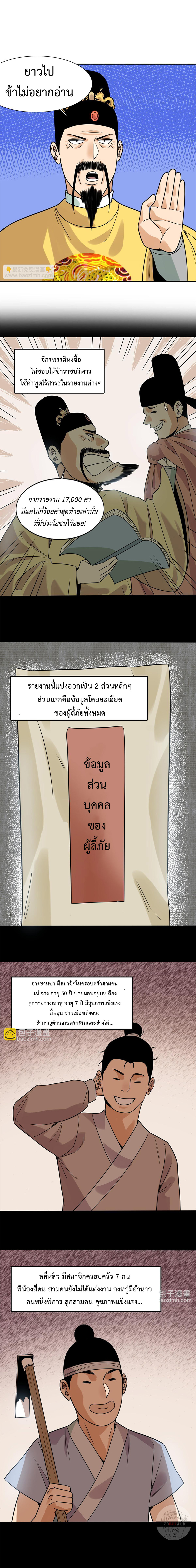 Ming Dynasty's Failure ตอนที่ 153 หน้า 2