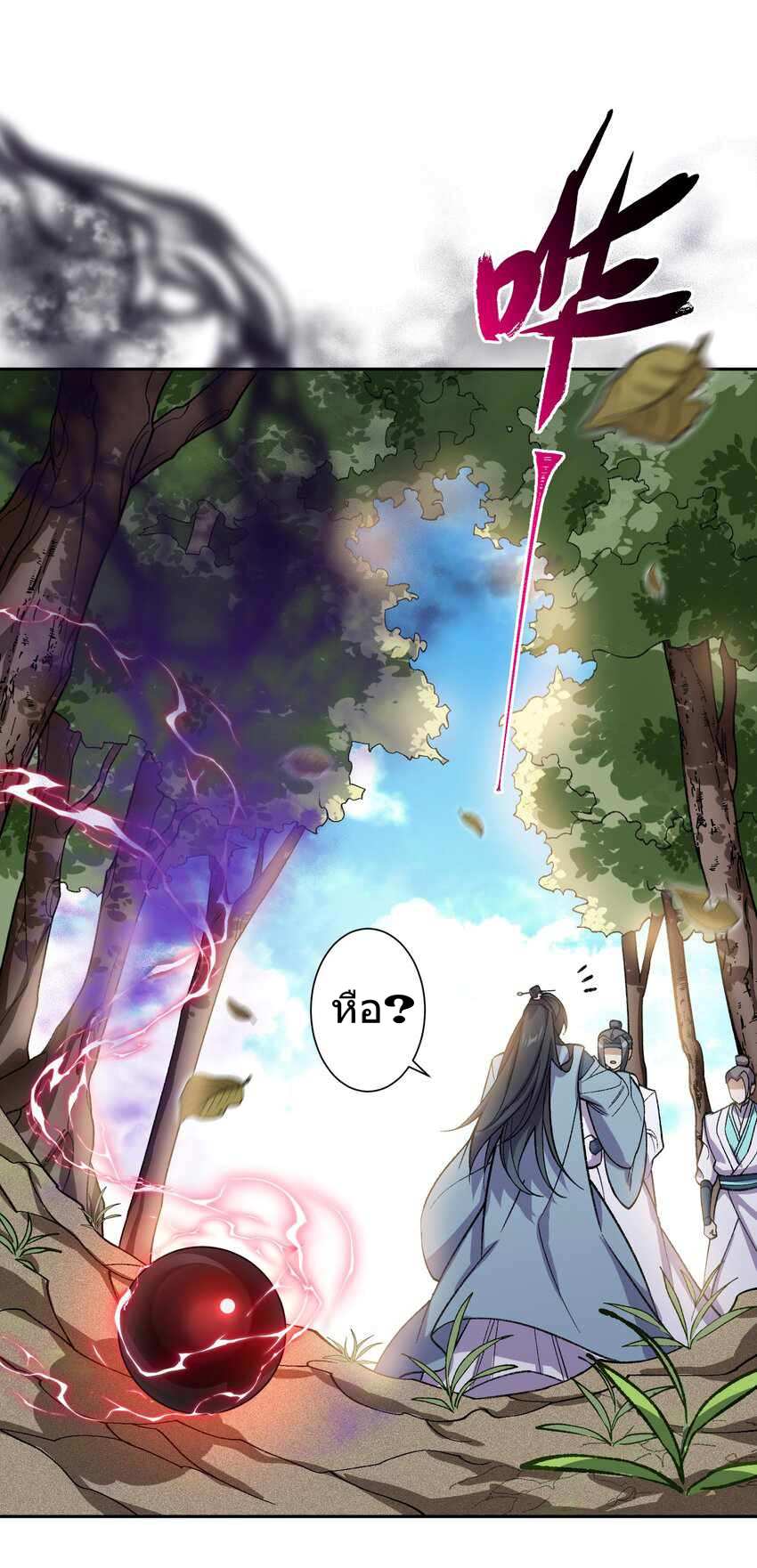 ยอดยุทธุ์8ชั่วโมง ตอนที่ 1 หน้า 24