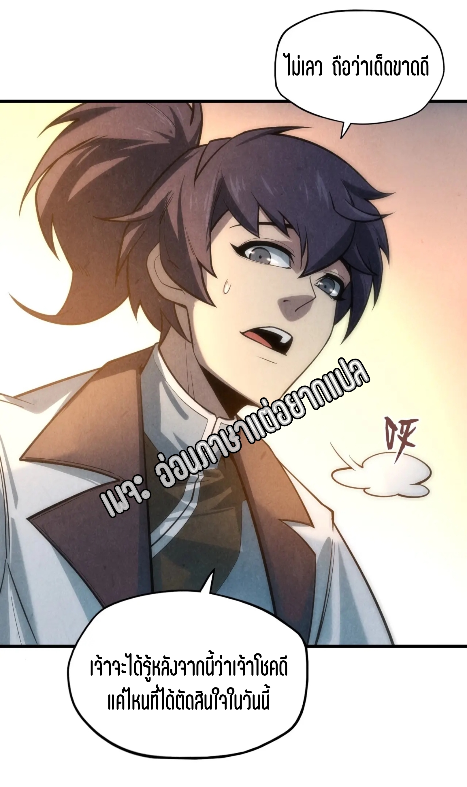 มหาเทพนิรันดร์กาล ตอนที่ 10 หน้า 35