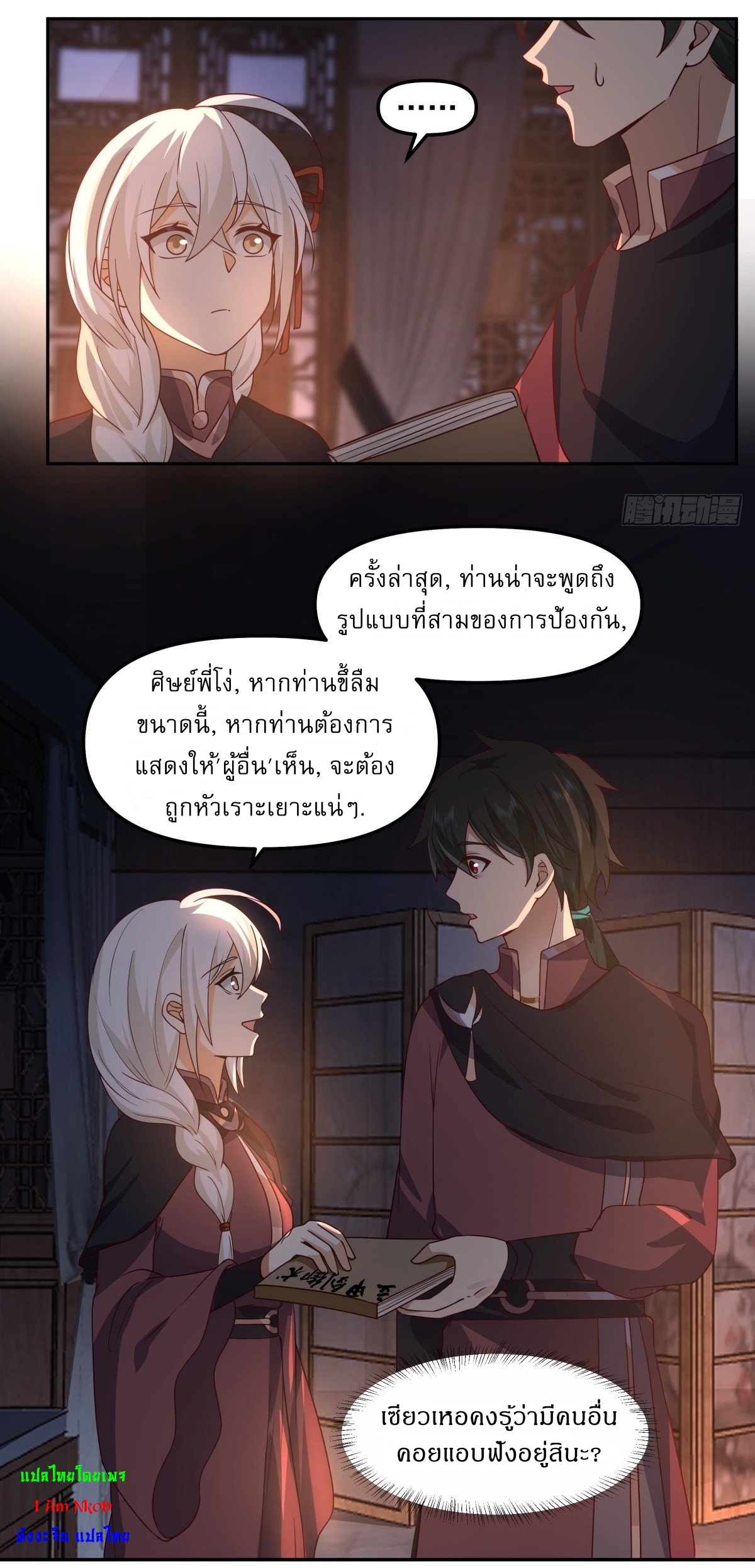 I Will Bury The Gods ข้าจะล้างบางเหล่าทวยเทพ ตอนที่ 20 หน้า 19