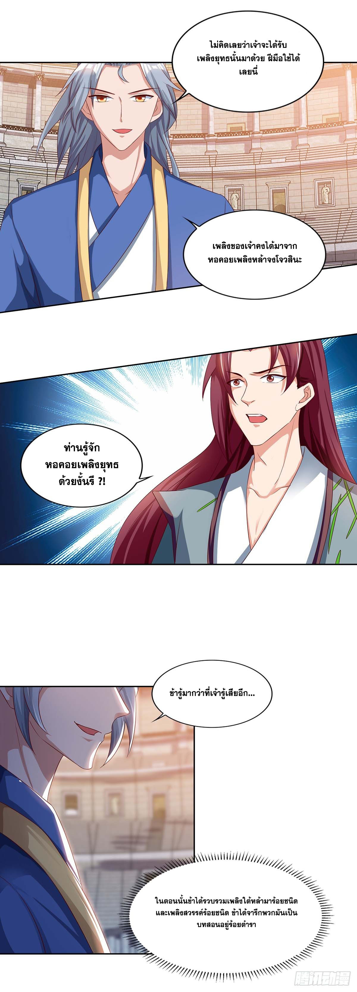 จักรพรรดิ 80,000 ปี ตอนที่ 6 หน้า 3