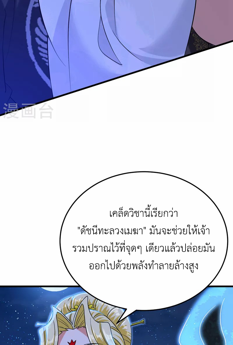 (จบ) Cultivate Immortality in The World of Superpowers (ปรมาจารย์ผู้ฝึกตนในโลกฮีโร่) ตอนที่ 15 หน้า 22