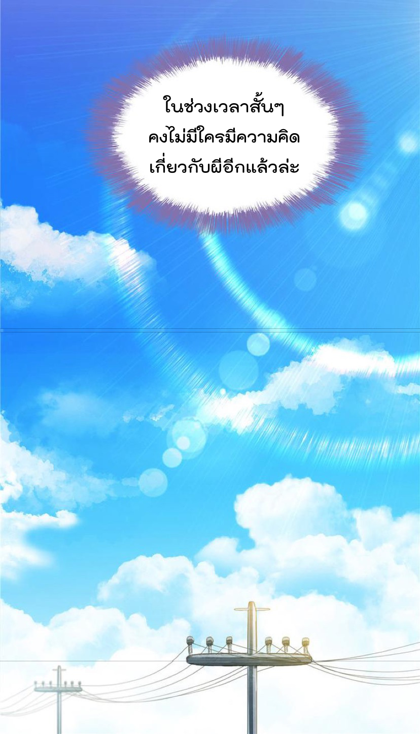 ปล่อยให้เทพเขาคุยกัน ตอนที่ 39 หน้า 22