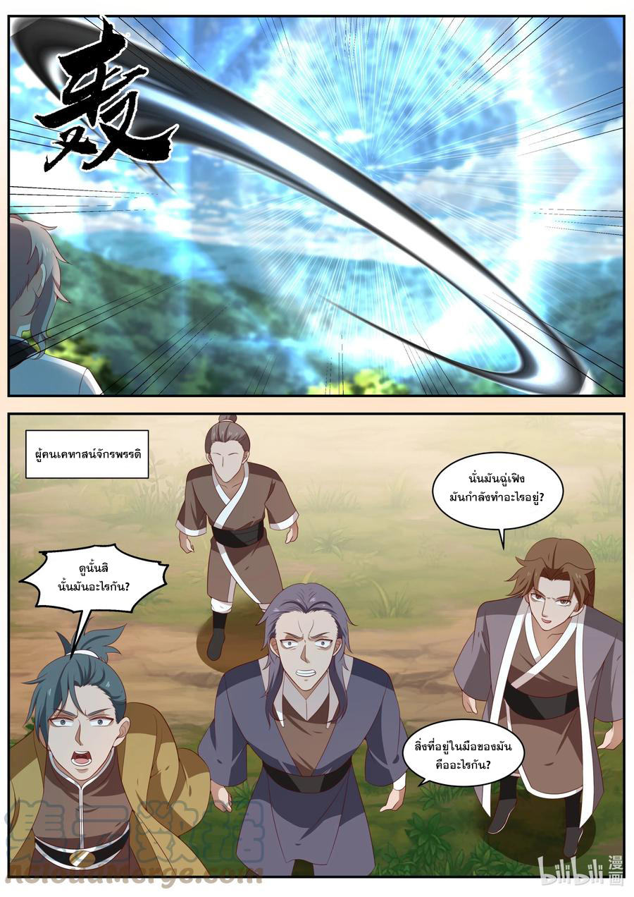 เทพสายฟ้า ราชาสงคราม ตอนที่ 308 หน้า 9