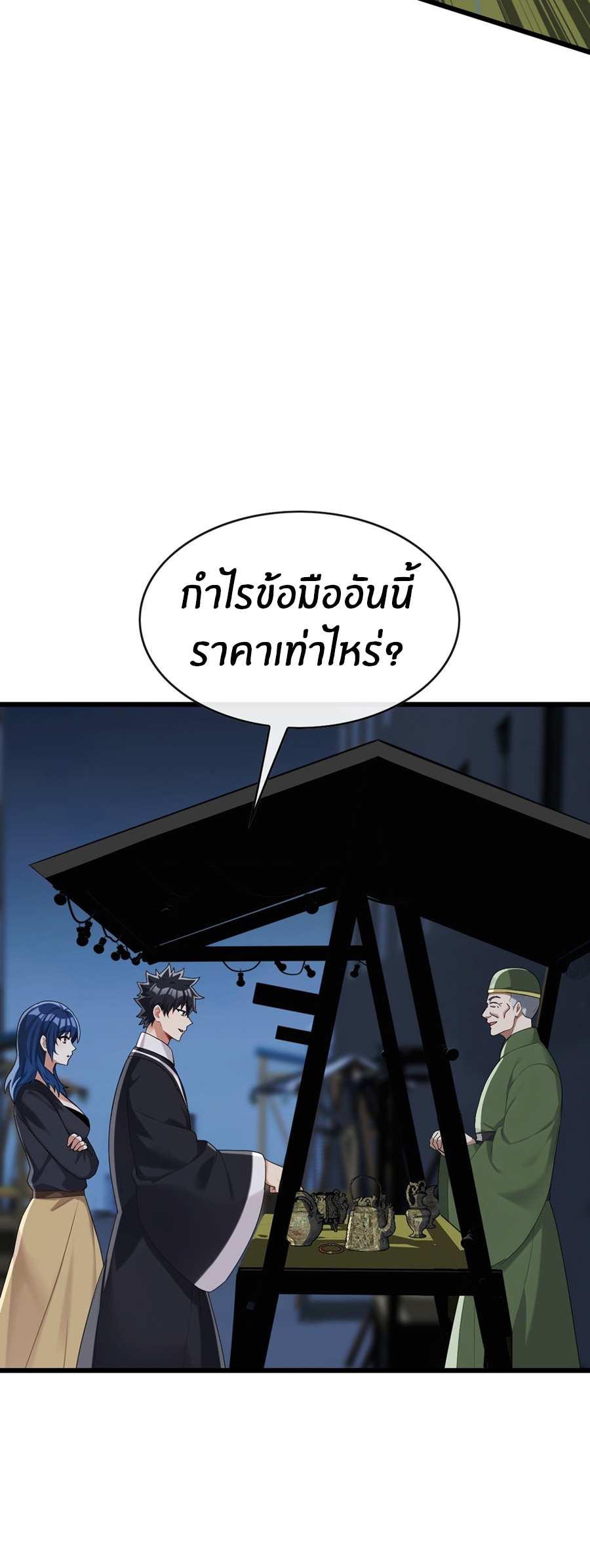 ลงจากภูเขาเพื่อมาเป็นเบ๊ภรรยา ตอนที่ 85 หน้า 25