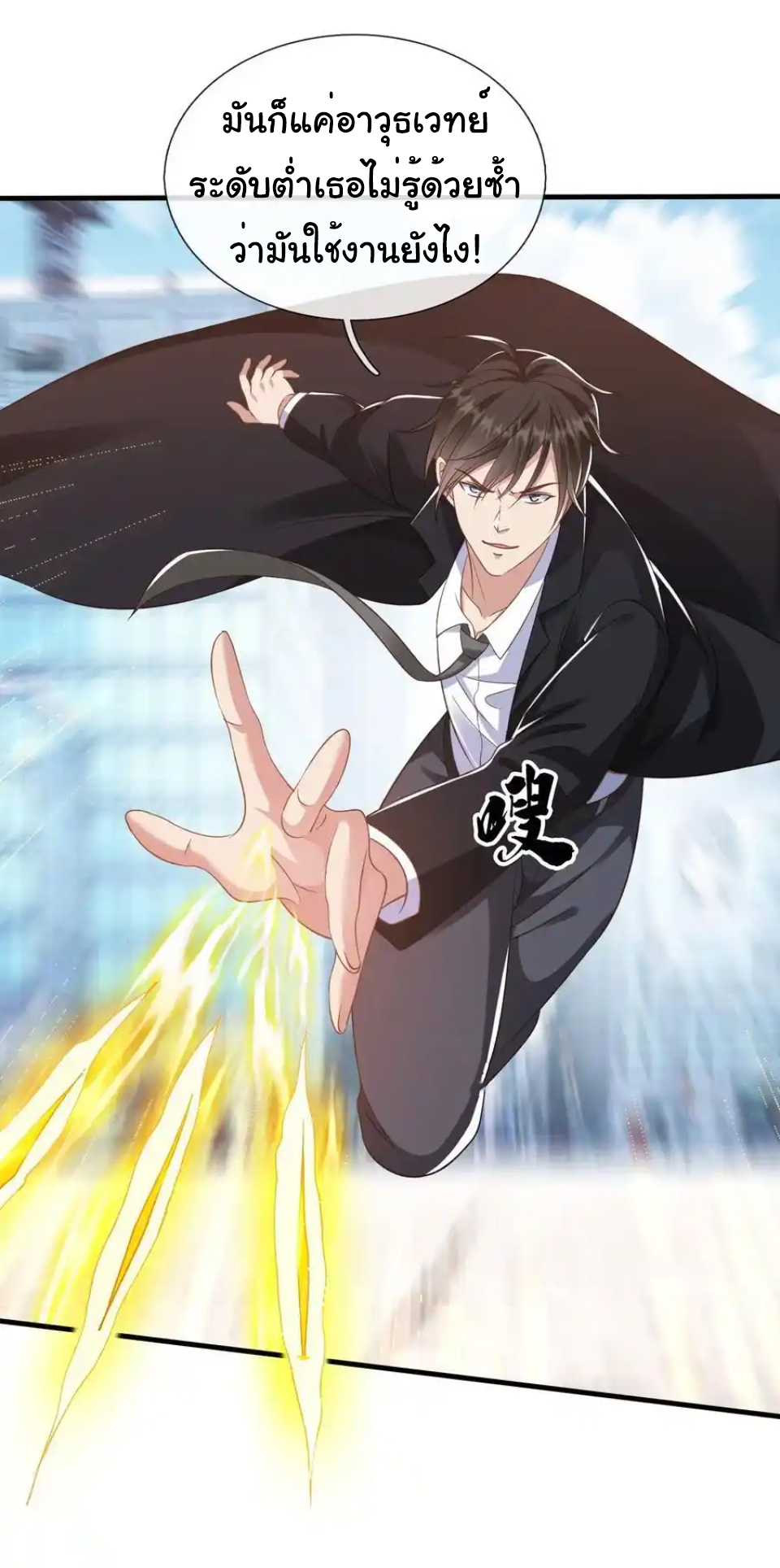 The god of war is reborn to avenge ตอนที่ 115 หน้า 23