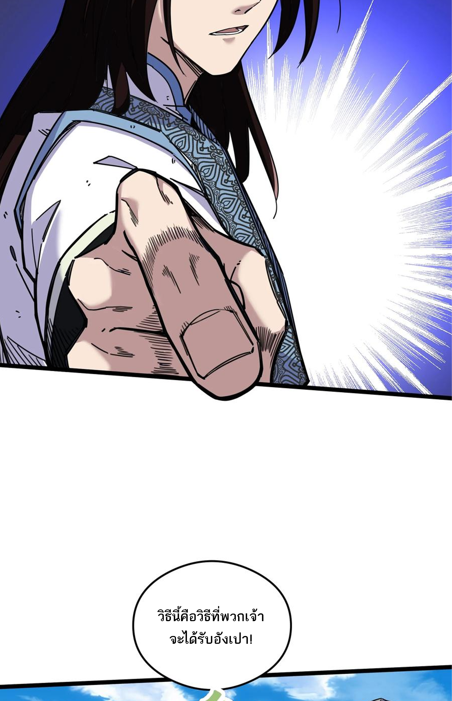 (ชนจีน) แกล้งเป็น NPC "หลอก" คนที่ "มาจากต่างโลก" ให้พัตนานิกายให้ No.1 !!? ตอนที่ 3 หน้า 31