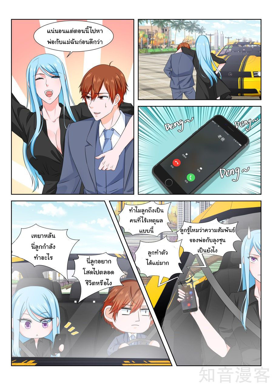 เจียงไป๋กับระบบนครหลวง ตอนที่ 161 หน้า 3