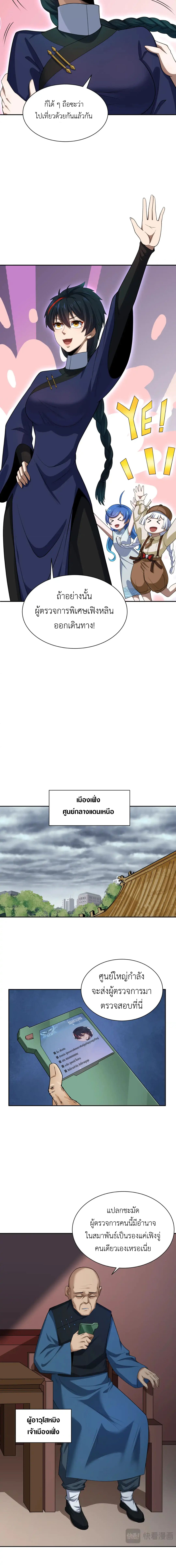 Era of the Haunted - ยุคสมัยแห่งภูตผี ตอนที่ 288 หน้า 15