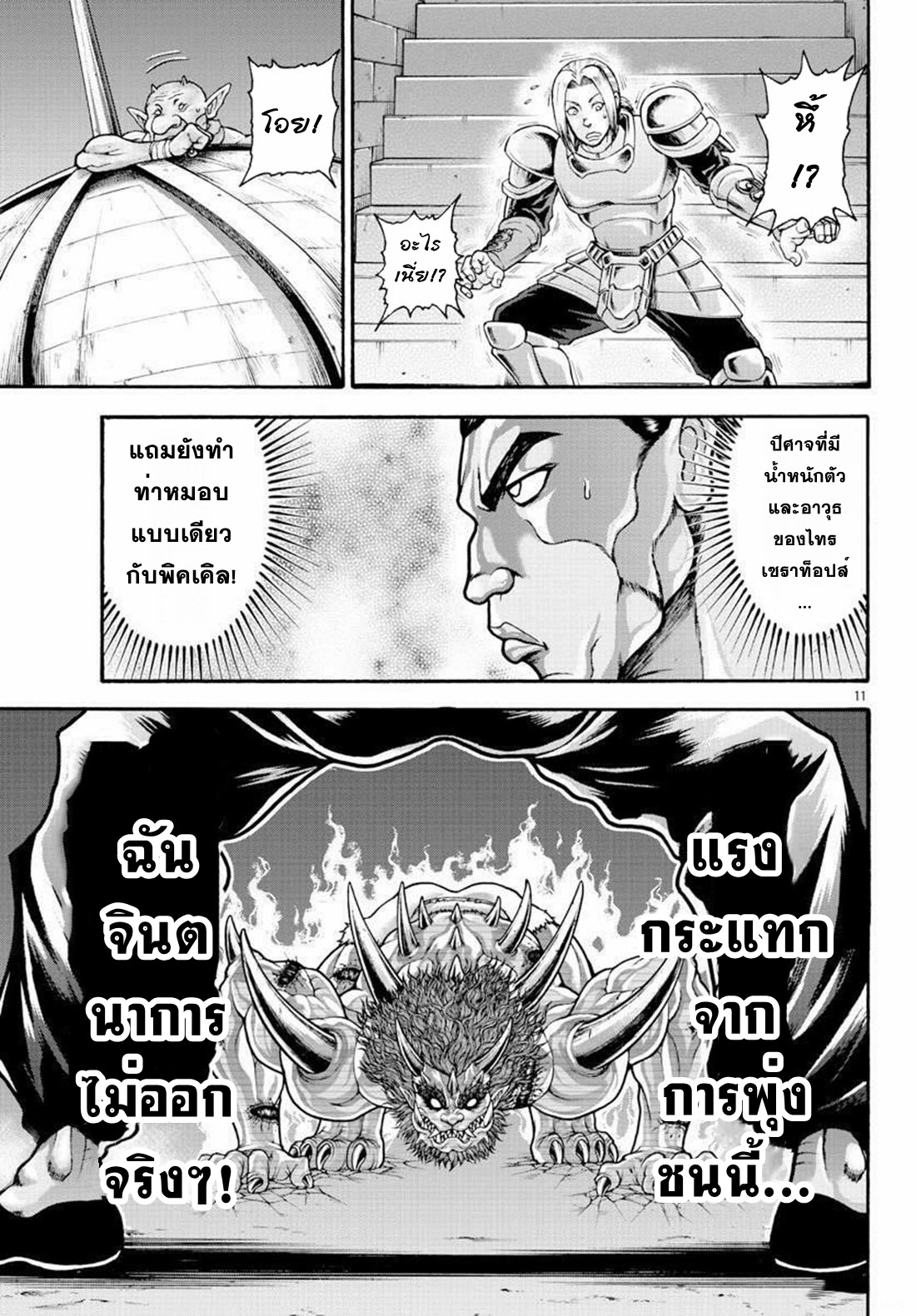 Baki Gaiden: Retsu Kaiou wa Isekai Tensei Shitemo Ikkou ni Kamawan ตอนที่ 25 หน้า 11