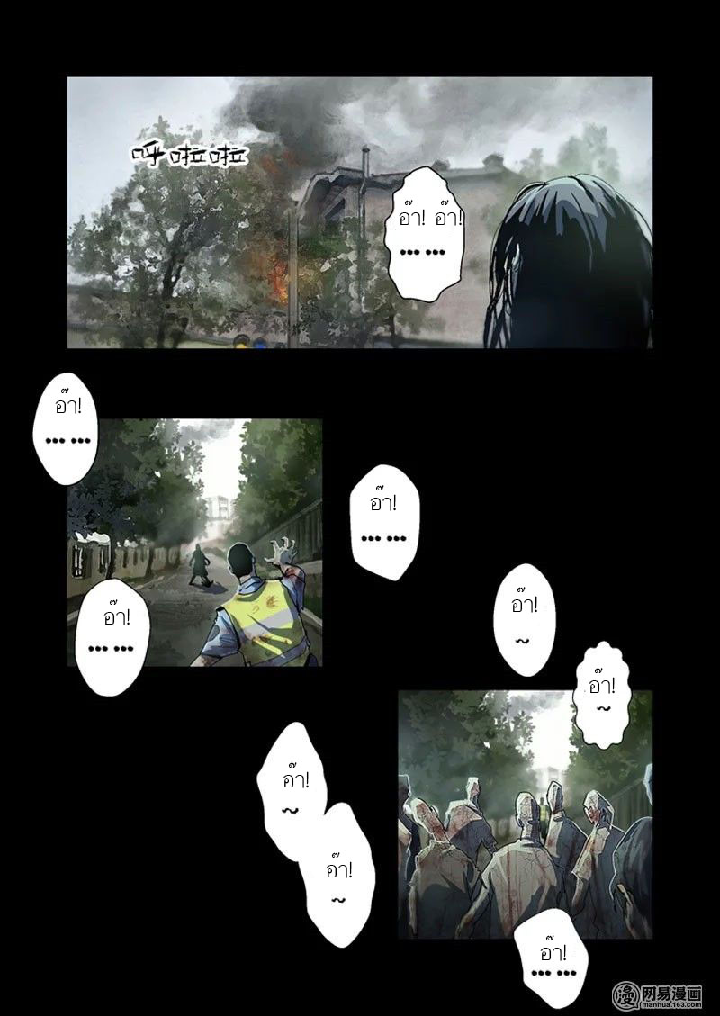 Lost in Zombie City ตอนที่ 1 หน้า 6