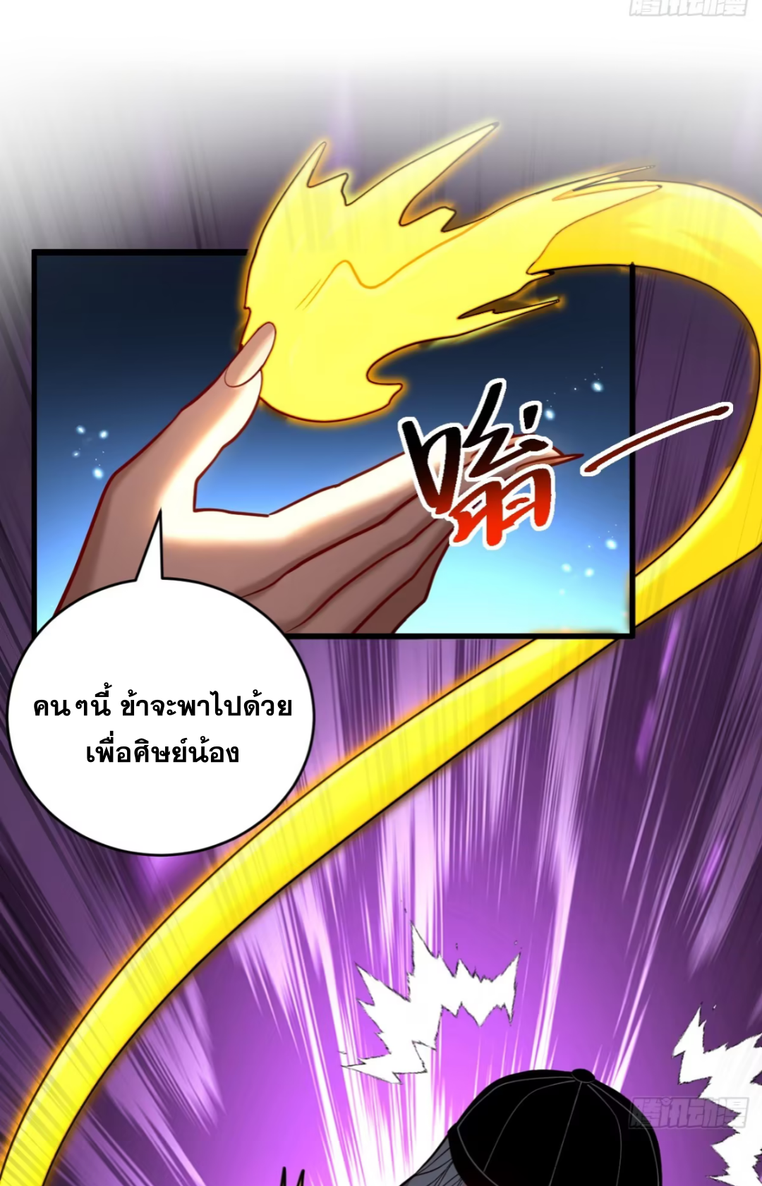 My Disciples Cultivate, While I Slack Off!  ศิษย์ของข้าฝกฝน ส่วนข้าขี้เกียจ ตอนที่ 83 หน้า 8