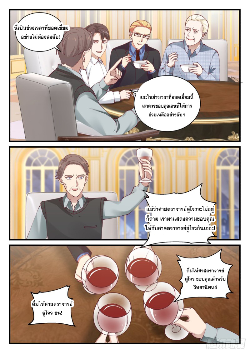 God student ตอนที่ 144 หน้า 12
