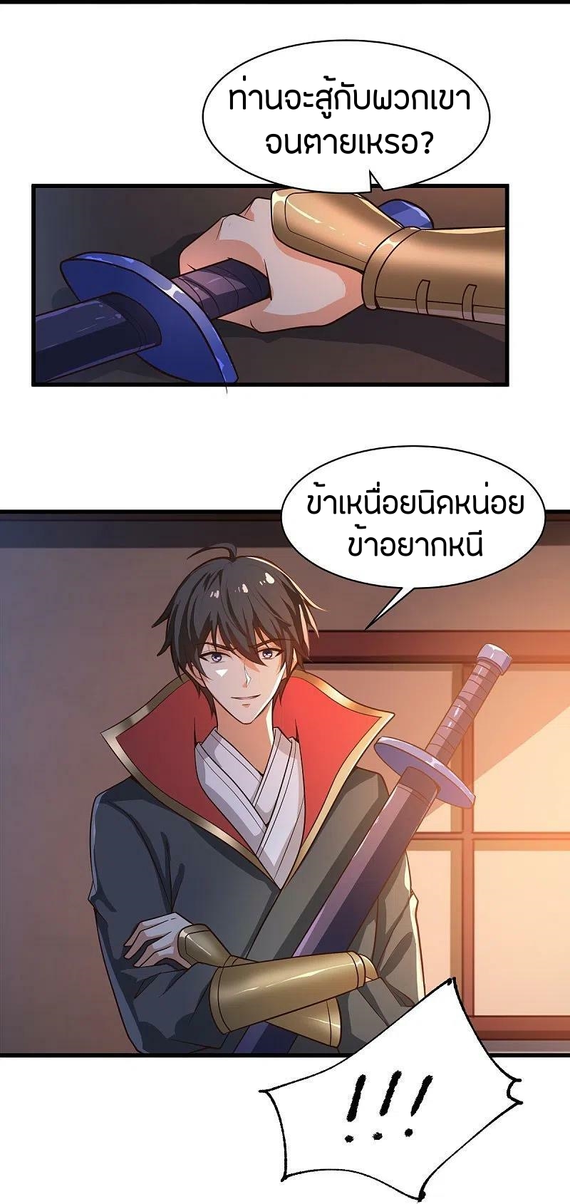 One Sword Reigns Supreme ตอนที่ 228 หน้า 12