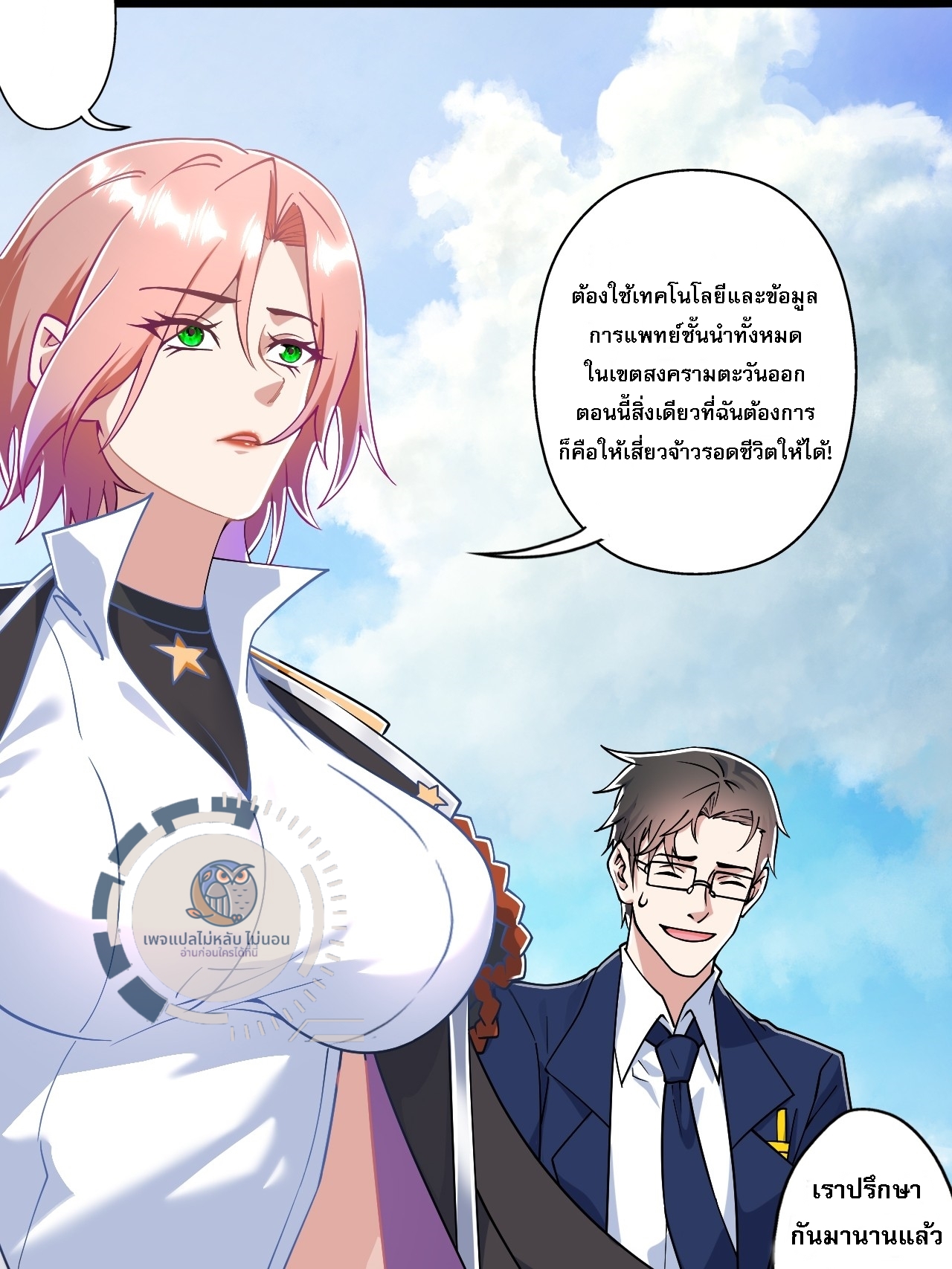 ข้านี่คือเซียนกระบี่ ตอนที่ 1 หน้า 8