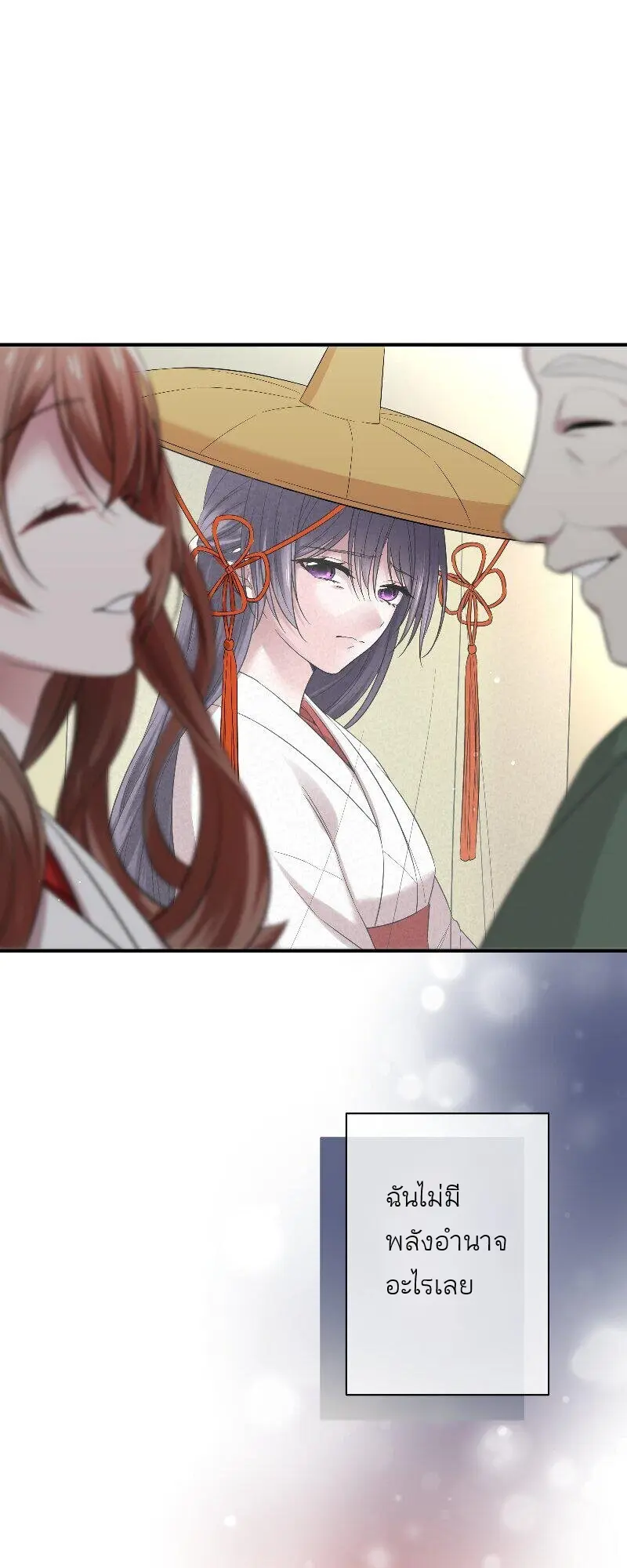 เจ้าสาวไร้เสียงกับมังกรดำ ตอนที่ 1 หน้า 53