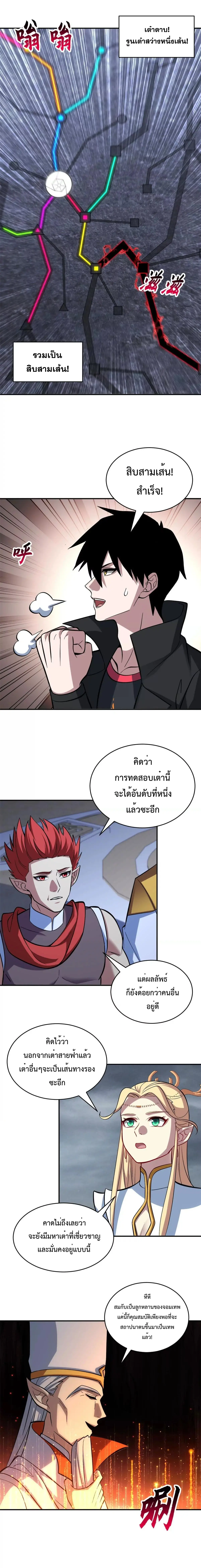 Super god pet shop - ร้านค้าสุดยอดสัตว์เลี้ยงระดับพระเจ้า (ชนจีน) ตอนที่ 193 หน้า 3