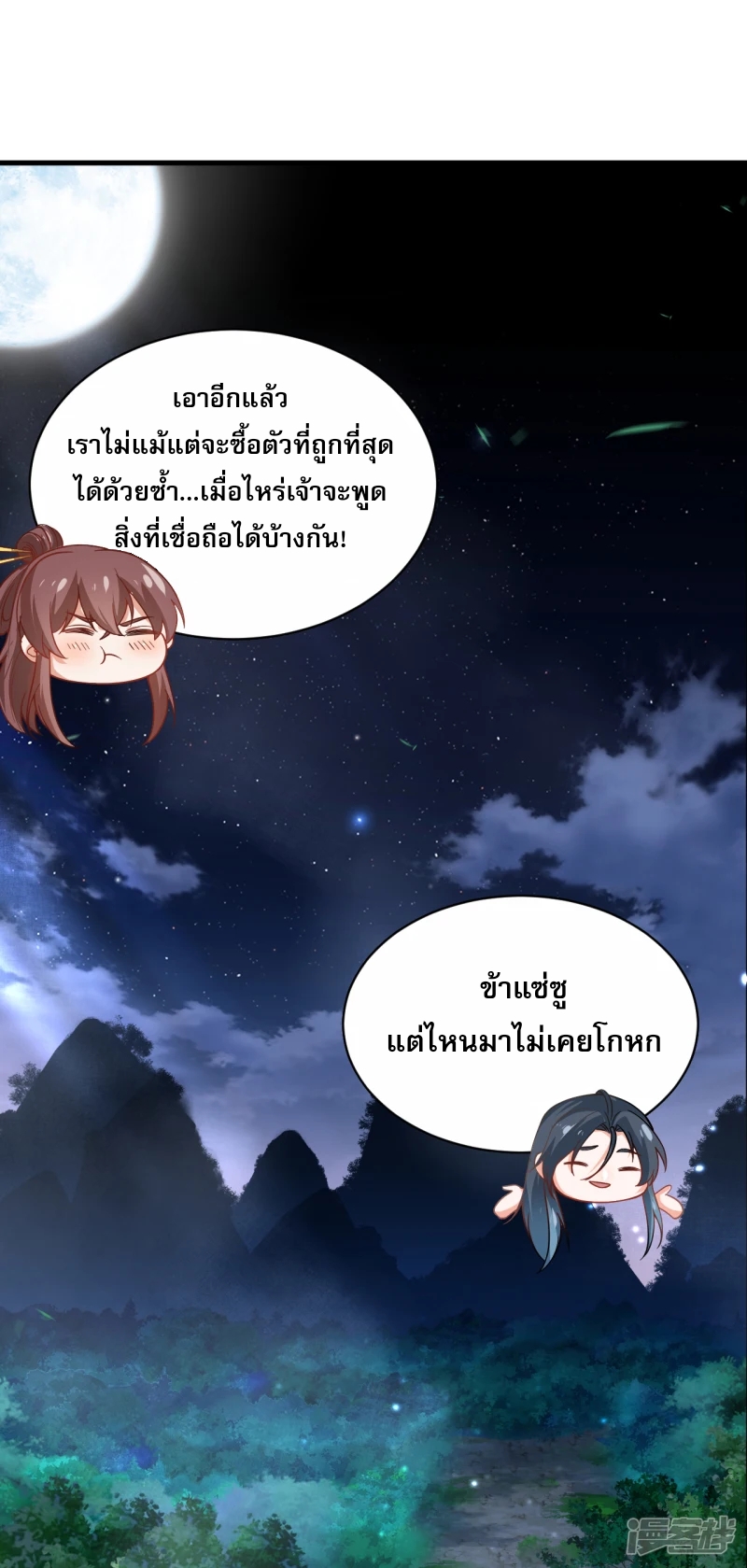 จักรพรรดิกระบี่เกิดใหม่ในร่างลูกเขย ตอนที่ 19 หน้า 14