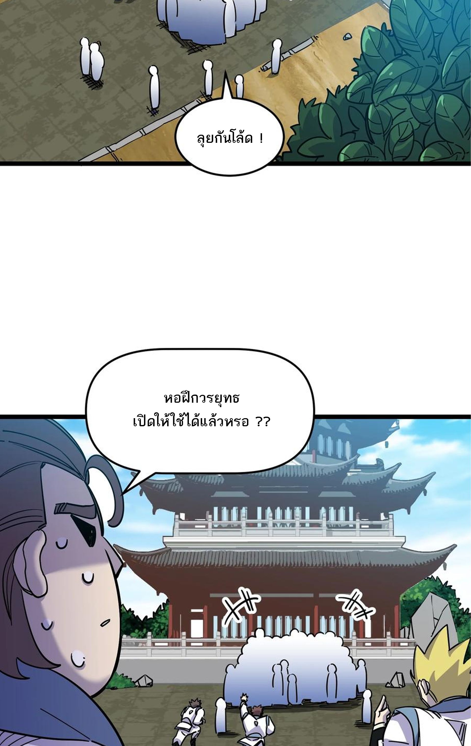 (ชนจีน) แกล้งเป็น NPC "หลอก" คนที่ "มาจากต่างโลก" ให้พัตนานิกายให้ No.1 !!? ตอนที่ 18 หน้า 28