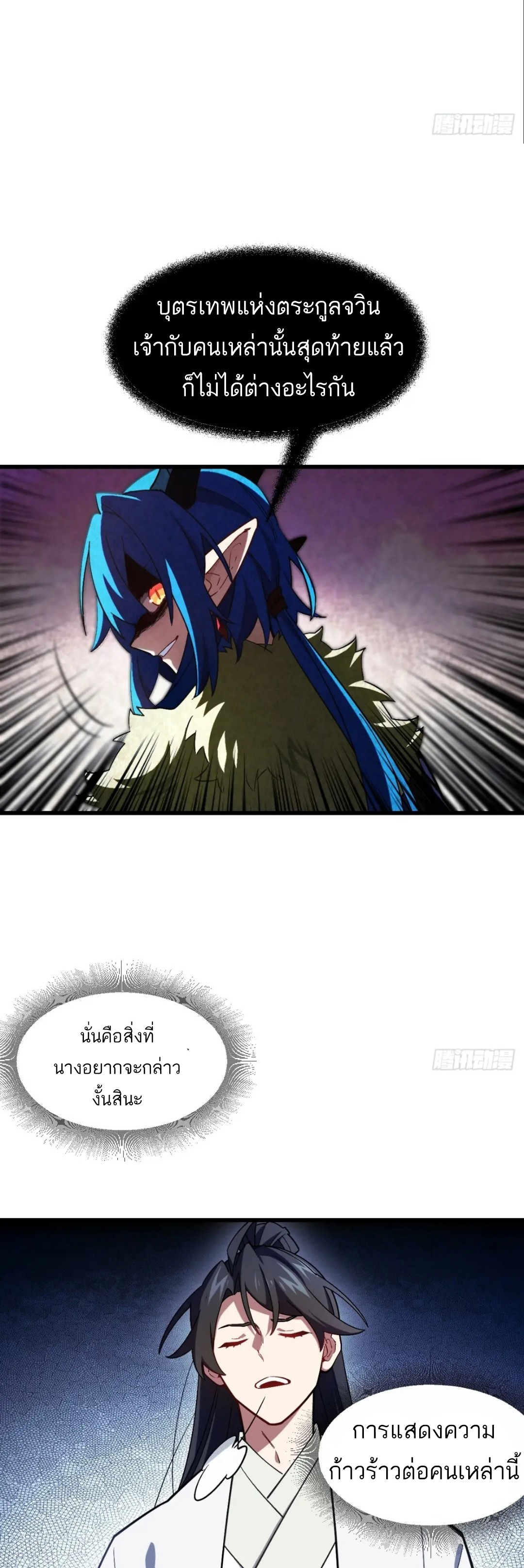 กำเนิดร่างเทวะบรรพกาล ตอนที่ 46 หน้า 11