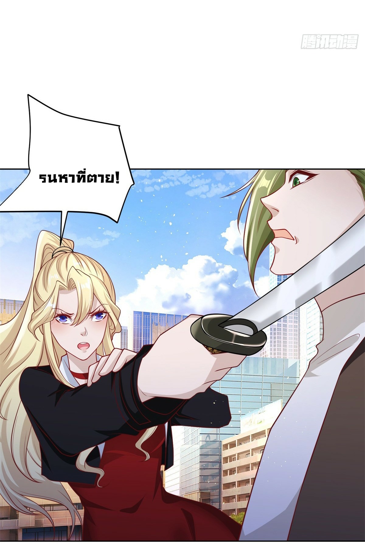 Arch villain วายร้ายระดับเทพ ตอนที่ 45 หน้า 29