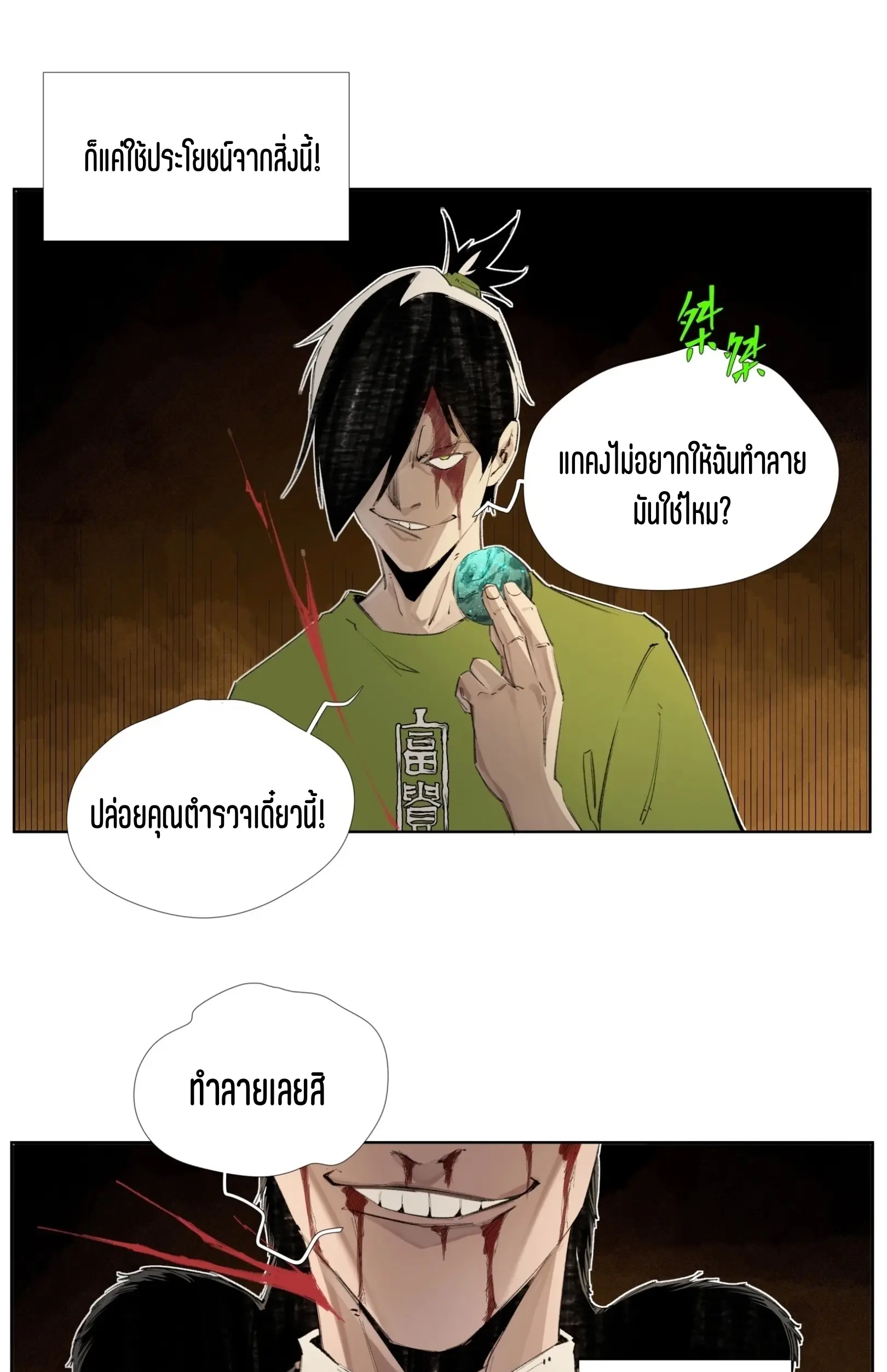 เซียนบุกเบิก ตอนที่ 12 หน้า 16