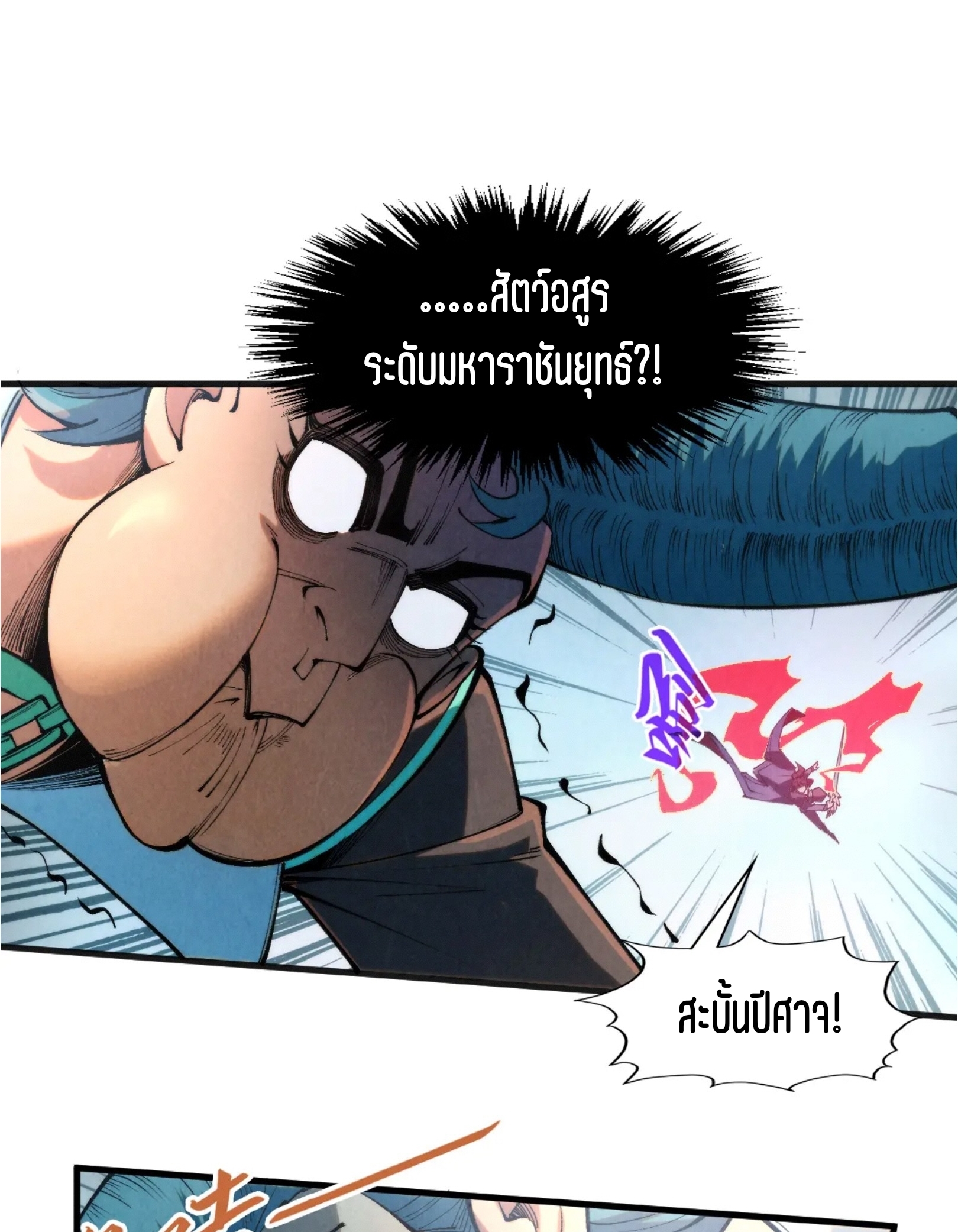 มหาเทพนิรันดร์กาล ตอนที่ 215 หน้า 56