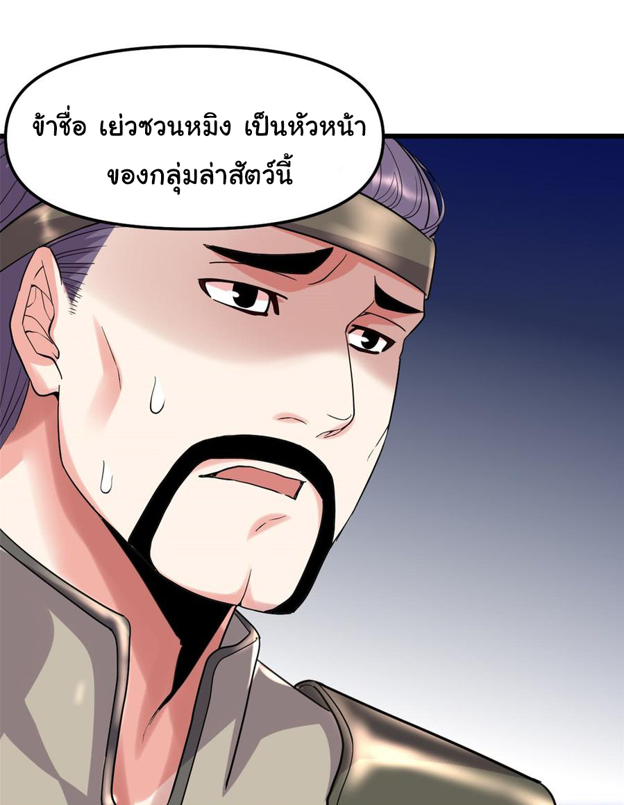 I might be a fake fairy ตอนที่ 64 หน้า 26