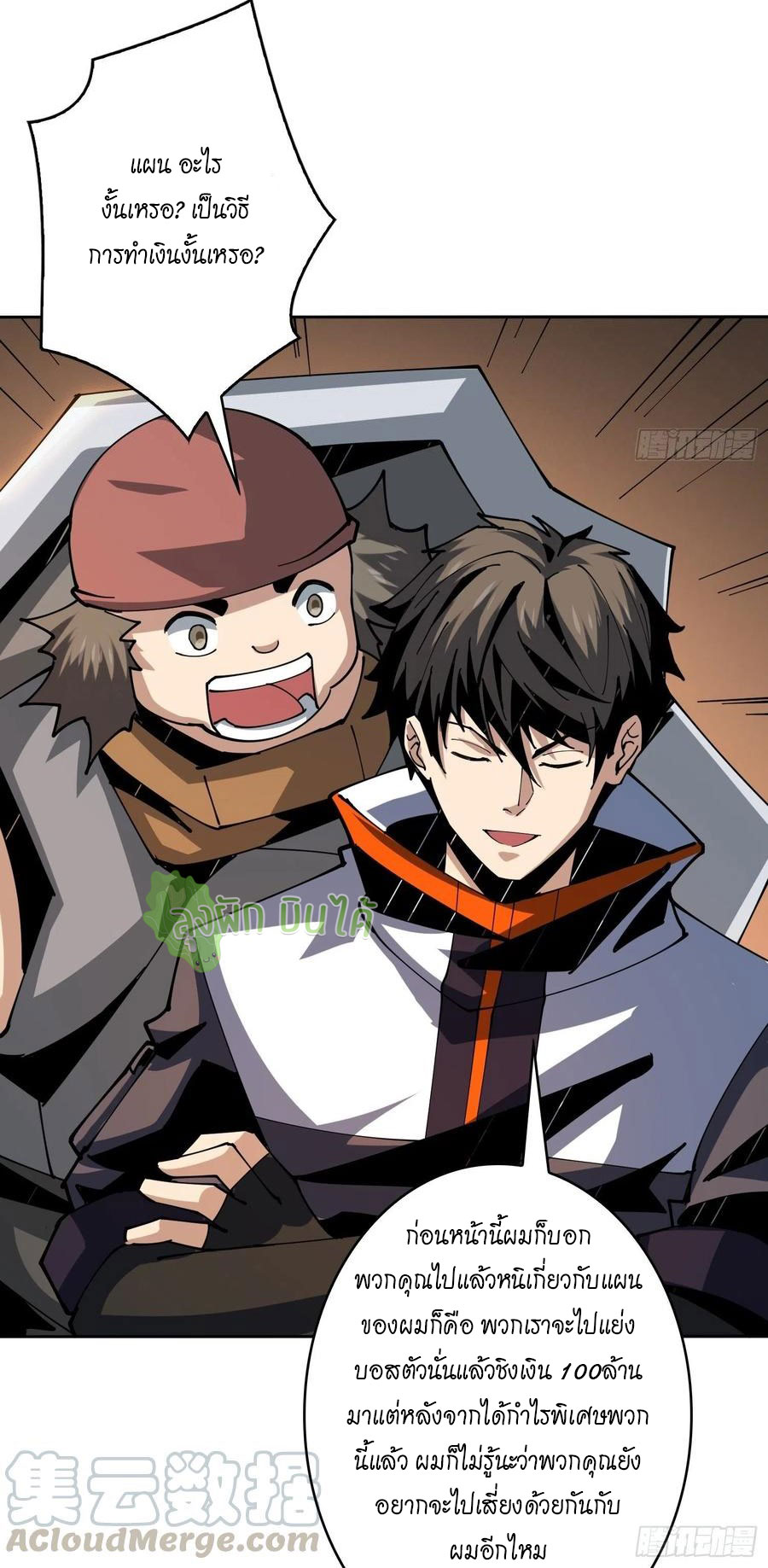 (ชนจีน) IT STARTS WITH A KINGPIN ACCOUNT - จุติจอมราชัน ตอนที่ 80 หน้า 21