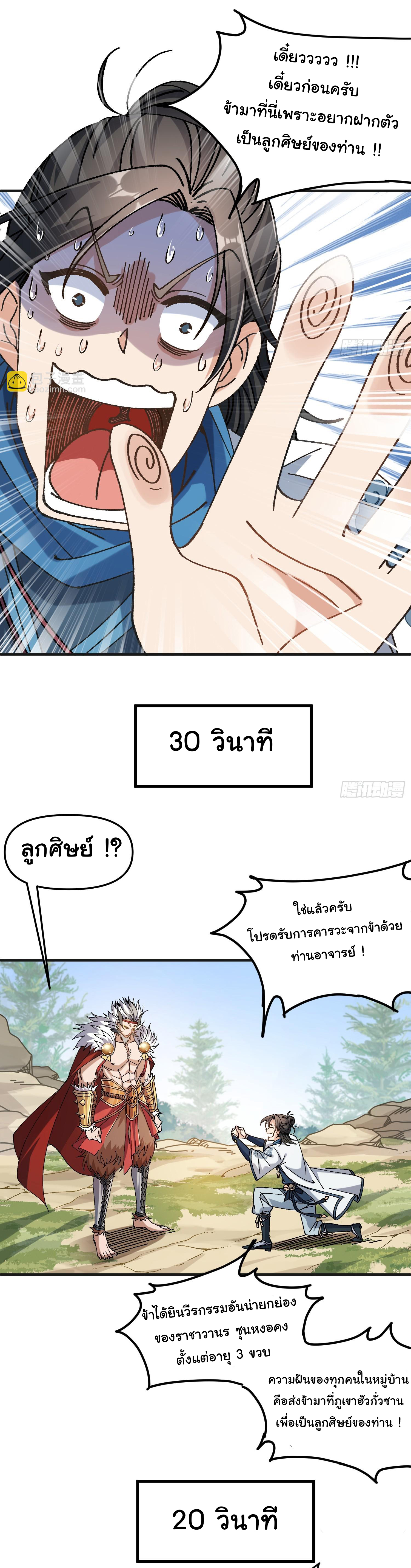 ข้ามันอ่อนแอต้องอาศัยลูกศิษย์เพื่อเอาตัวรอด ตอนที่ 2 หน้า 31