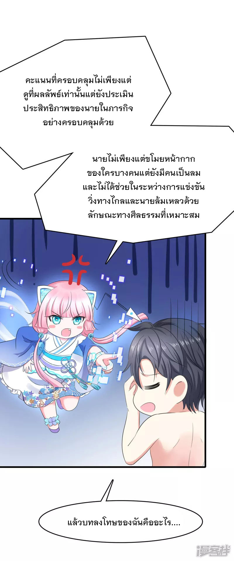 ระบบแห่งการล้างแค้น ตอนที่ 7 หน้า 18