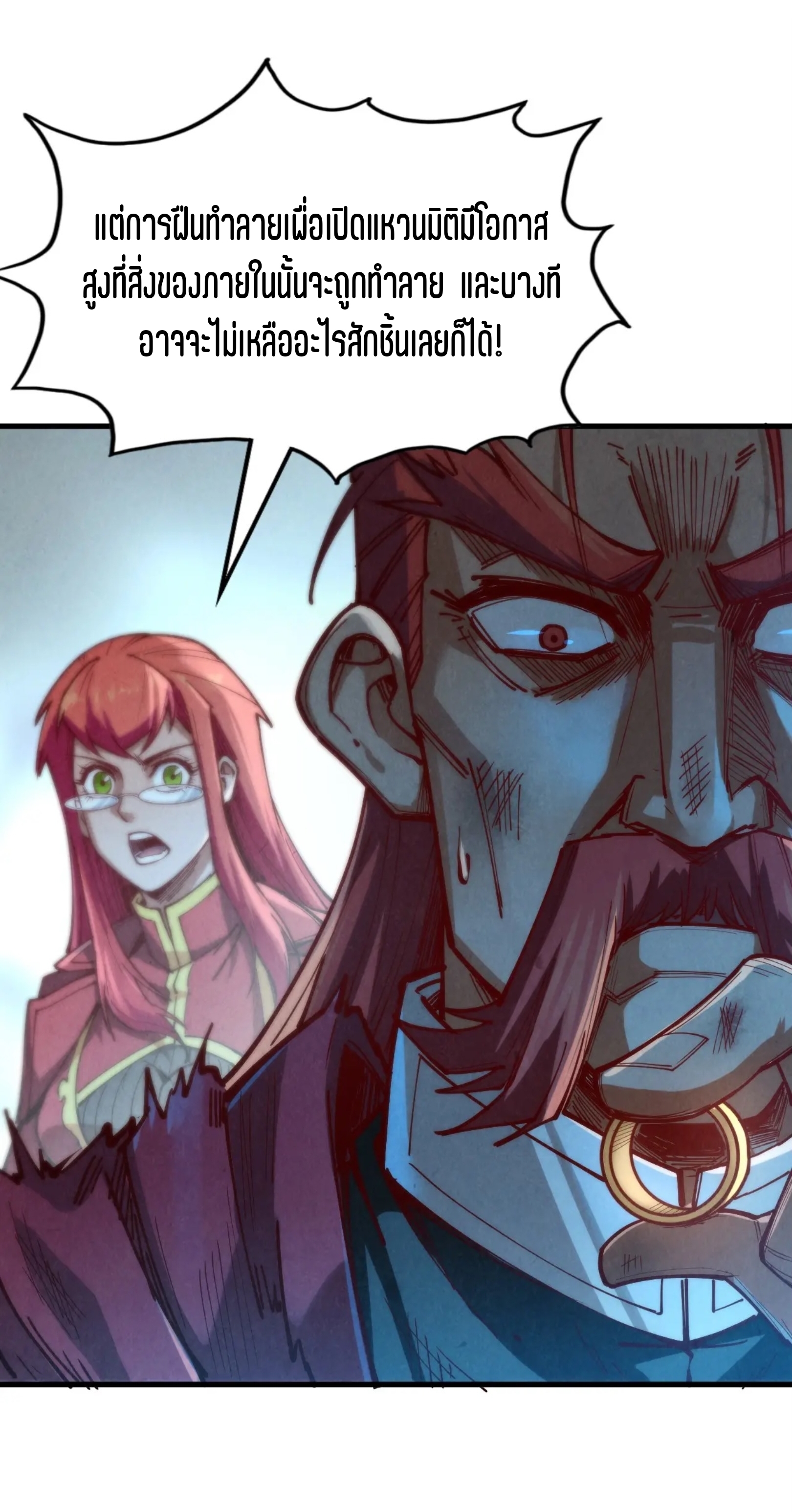 มหาเทพนิรันดร์กาล ตอนที่ 62 หน้า 31