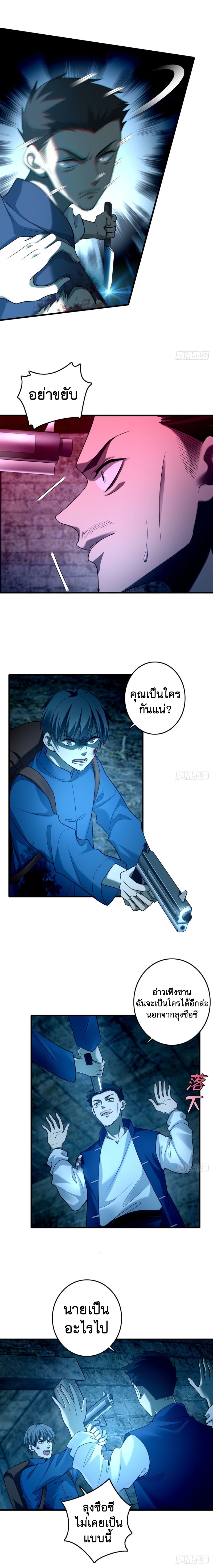 บุรุษไปรษณีย์ไม่จำกัด ตอนที่ 95 หน้า 2