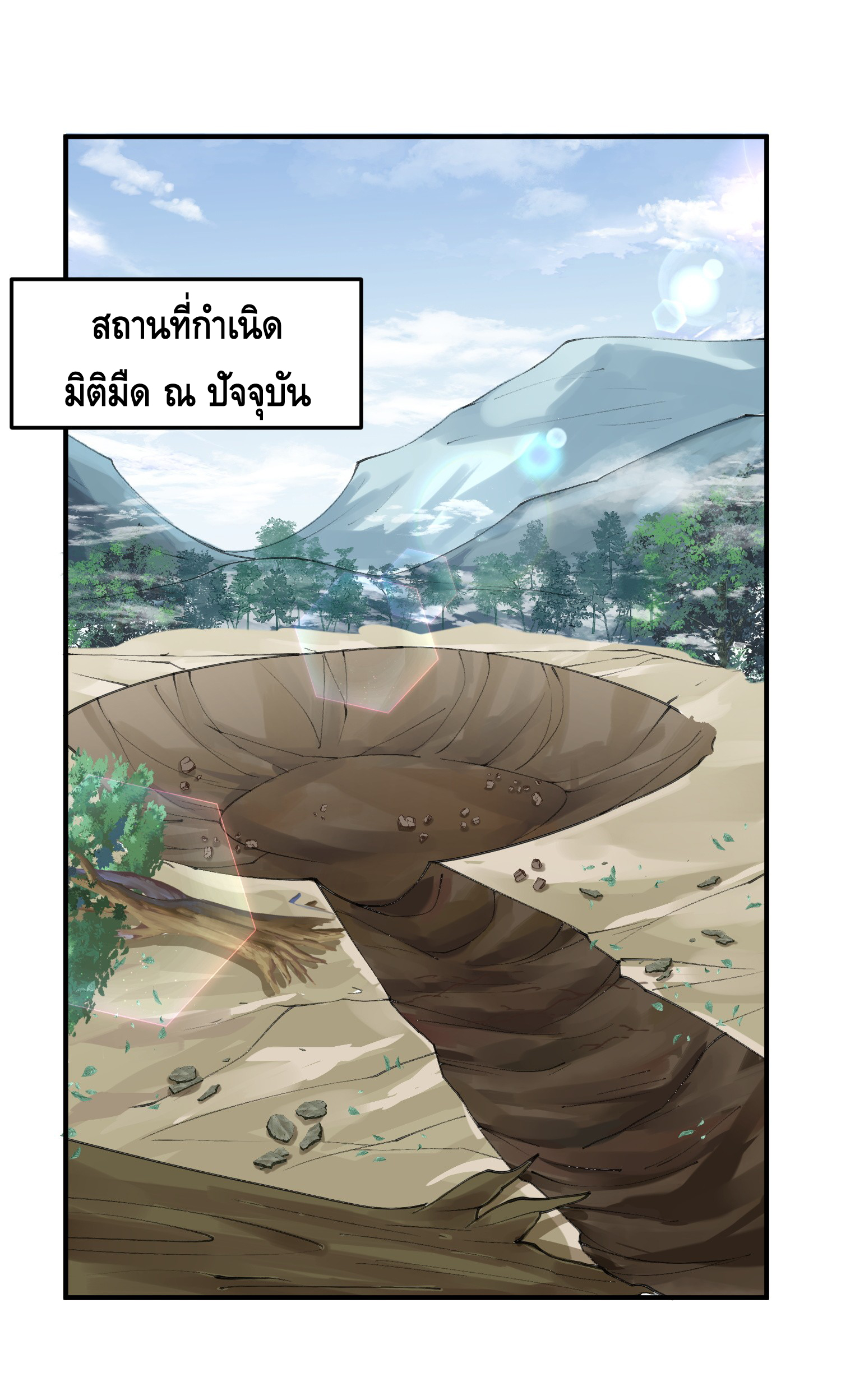 ข้าเป็นเทพเซียนตั้งแต่เมื่อไหร่? ตอนที่ 19 หน้า 2