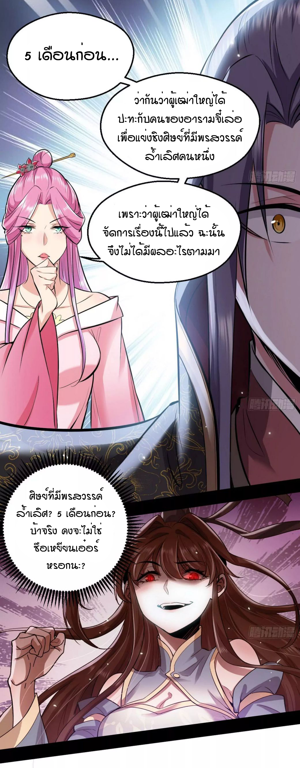 1.เรียกข้าว่าจอมมาร ตอนที่ 45 หน้า 25