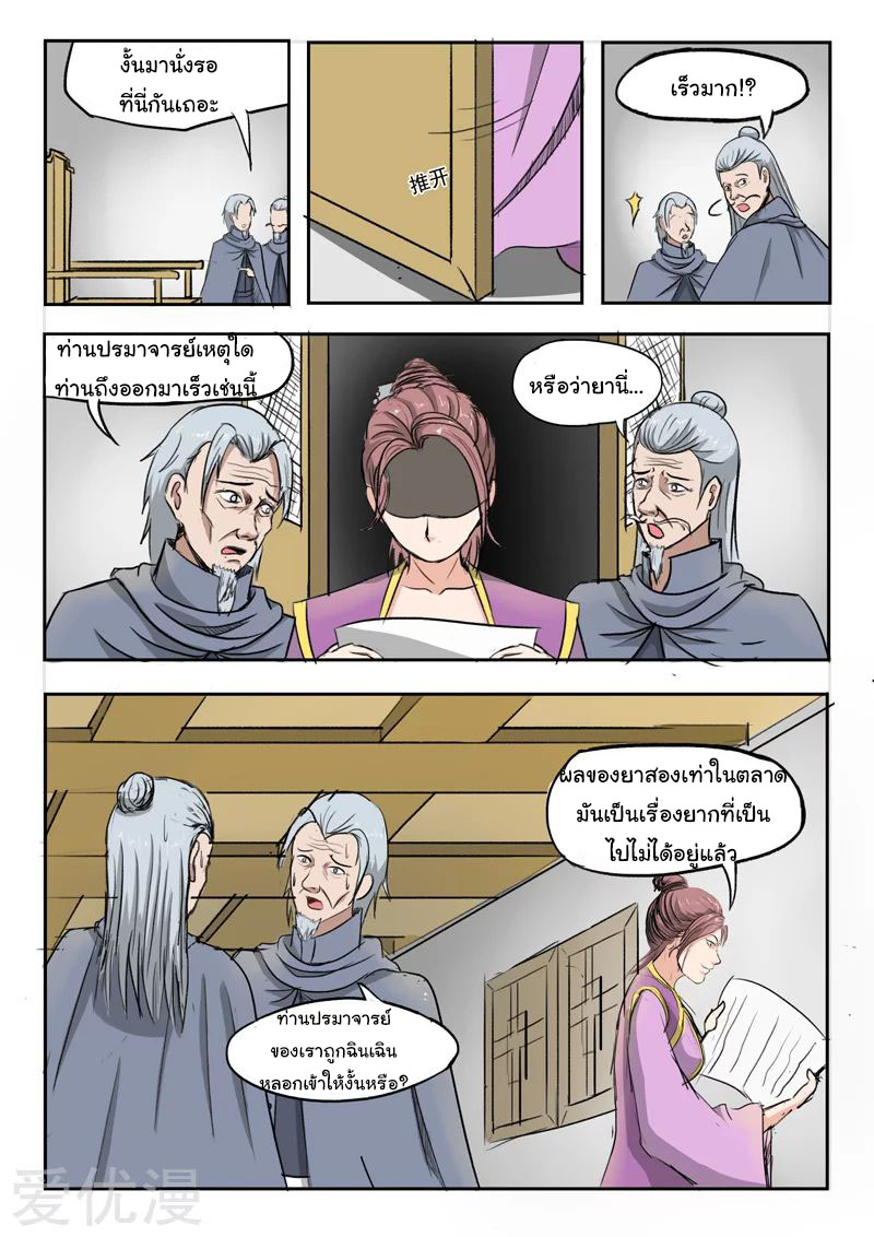 Martial Master  ปรมาจารย์การต่อสู้ ตอนที่ 218 หน้า 2